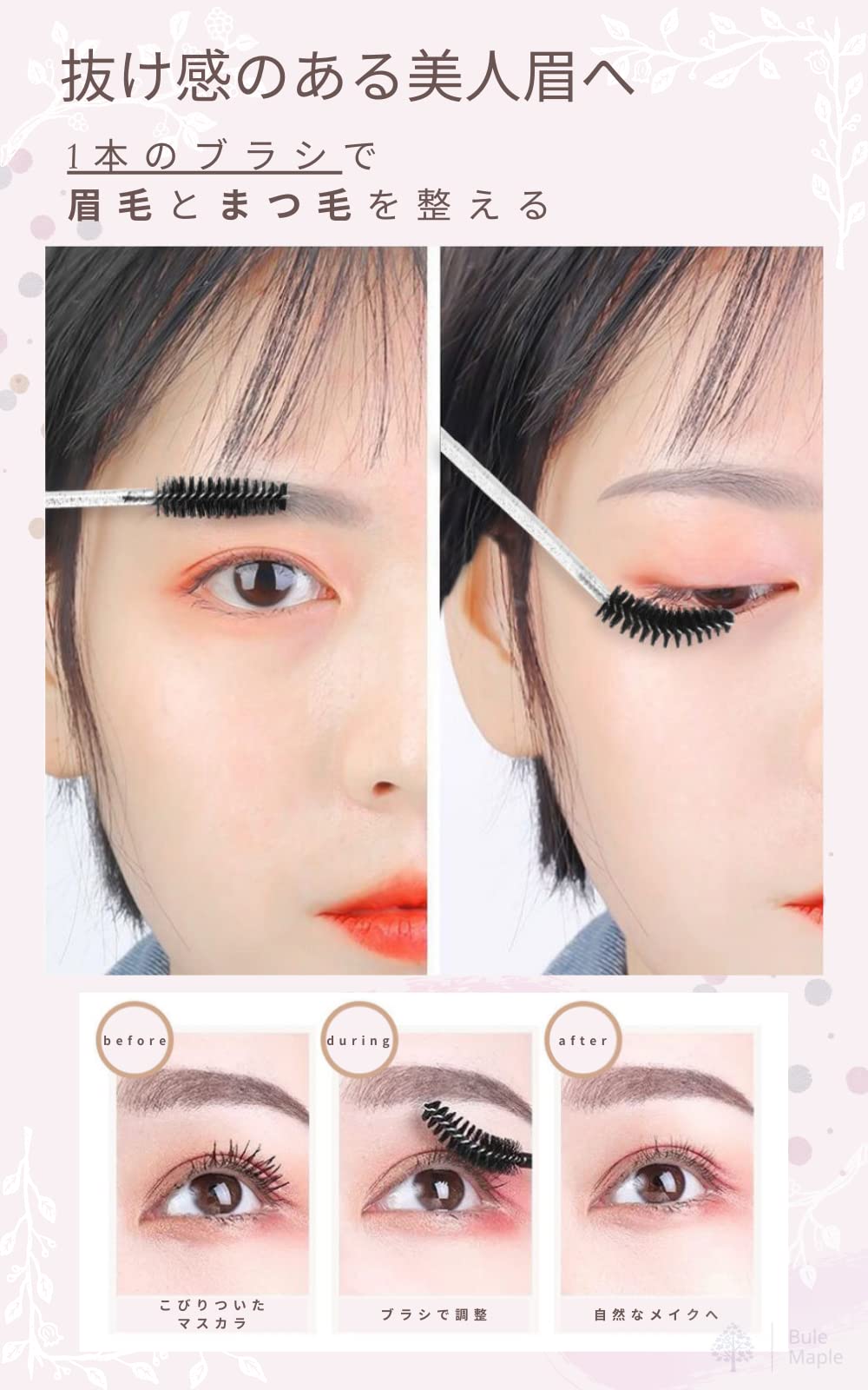 Amazon.co.jp: Bule Maple スクリューブラシ 眉毛 コーム ブラシ 眉